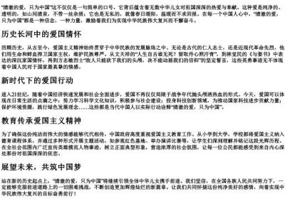 清澈的爱只为中国的拼音.docx免费下载(word版可打印)