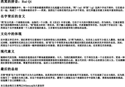 芮萁的拼音.docx免费下载(word版可打印)