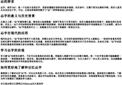 忈的拼音.docx免费下载(word版可打印)