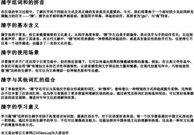 掅字组词和的拼音.docx免费下载(word版可打印)