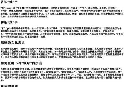 绒球的拼音怎么写.docx免费下载(word版可打印)