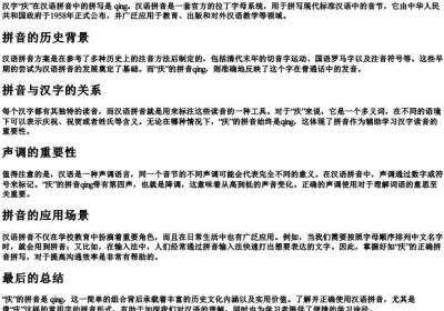 庆的拼音怎么拼写出来的.docx免费下载(word版可打印)