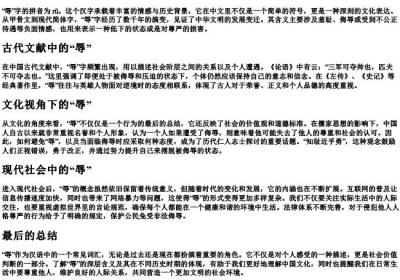 辱的拼音.docx免费下载(word版可打印)