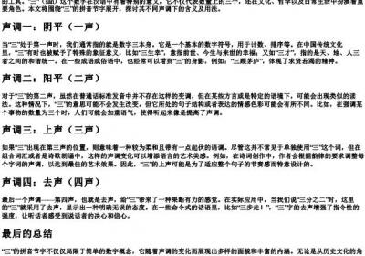 三的拼音节字一览表.docx免费下载(word版可打印)