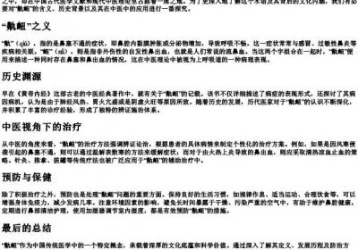鼽衄的拼音.docx免费下载(word版可打印)