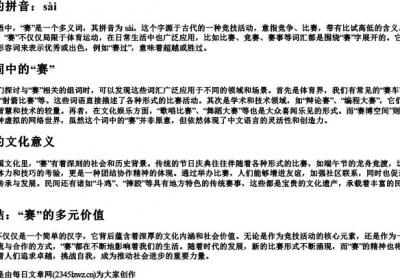 赛组词和的拼音.docx免费下载(word版可打印)