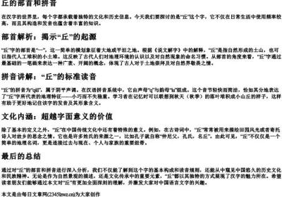 丘的部首和的拼音.docx免费下载(word版可打印)