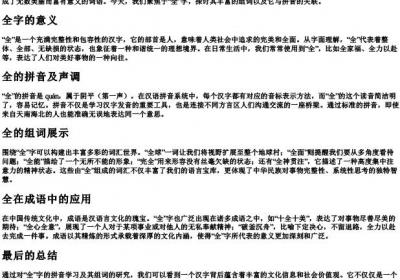 全的组词和的拼音.docx免费下载(word版可打印)