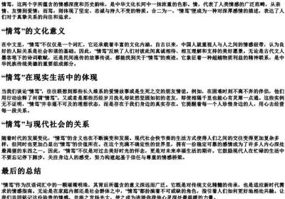 情笃的拼音.docx免费下载(word版可打印)