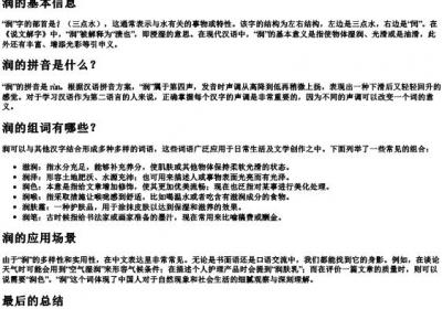 润的拼音和组词怎么写.docx免费下载(word版可打印)