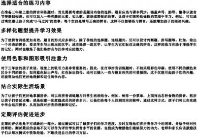三年级上册的拼音训练题打印.docx免费下载(word版可打印)