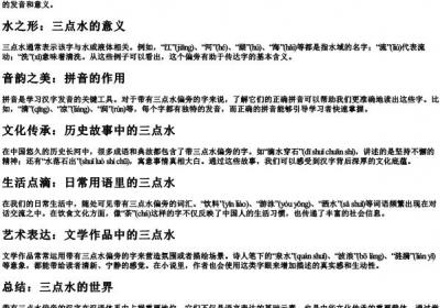三点水的字大全带的拼音.docx免费下载(word版可打印)