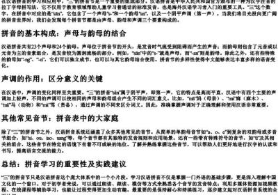 三的拼音节还有什么音节.docx免费下载(word版可打印)