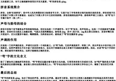 穹字的拼音怎么拼写.docx免费下载(word版可打印)