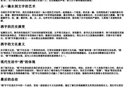 洒的笔顺的拼音.docx免费下载(word版可打印)