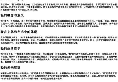 轻的拼音.docx免费下载(word版可打印)