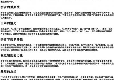三的拼音节的拼音大全图片.docx免费下载(word版可打印)