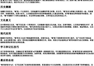 瑞的拼音怎么拼.docx免费下载(word版可打印)