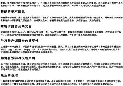 蜻蜓的拼音怎么写带声调的字.docx免费下载(word版可打印)