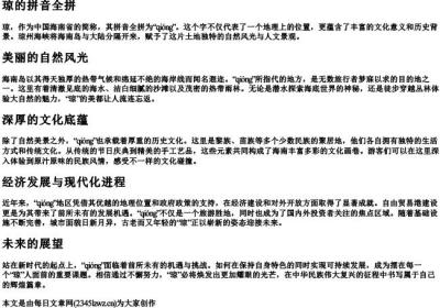 琼的拼音全拼.docx免费下载(word版可打印)