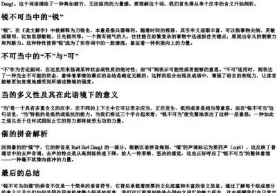 锐不可当的催的拼音.docx免费下载(word版可打印)