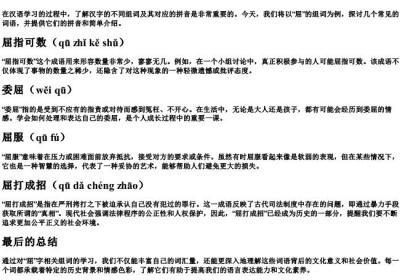屈的组词的拼音.docx免费下载(word版可打印)