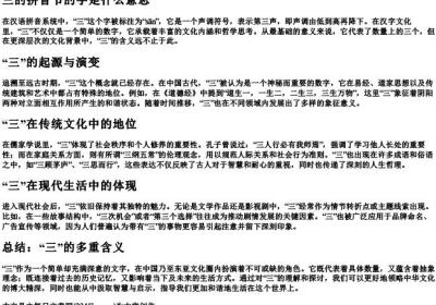 三的拼音节的字是什么意思.docx免费下载(word版可打印)