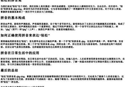 轻松的拼音是.docx免费下载(word版可打印)