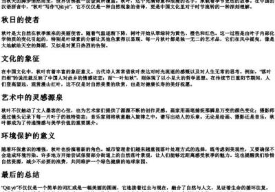 秋叶的拼音.docx免费下载(word版可打印)