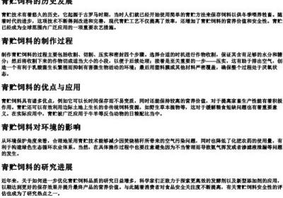 青贮饲料的拼音.docx免费下载(word版可打印)