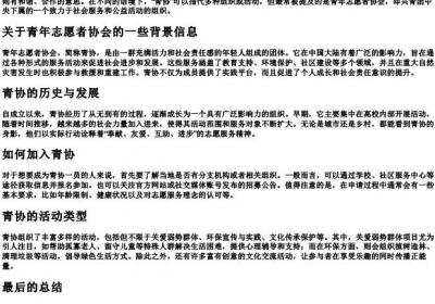 青协的拼音怎么写.docx免费下载(word版可打印)