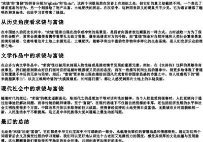 求饶富饶的拼音.docx免费下载(word版可打印)