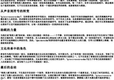 悄然入眠的拼音.docx免费下载(word版可打印)