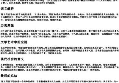 翘首四望的拼音.docx免费下载(word版可打印)
