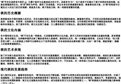 棋的拼音组词部首.docx免费下载(word版可打印)