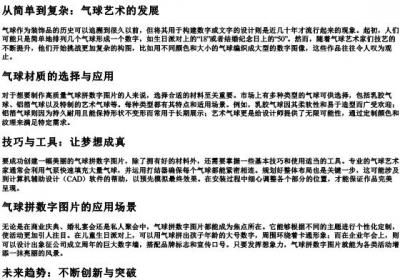 气球拼数字图片.docx免费下载(word版可打印)
