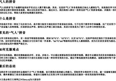 气人的拼音.docx免费下载(word版可打印)