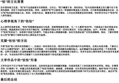 怯怯的拼音.docx免费下载(word版可打印)