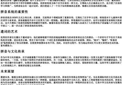 遣词的拼音.docx免费下载(word版可打印)