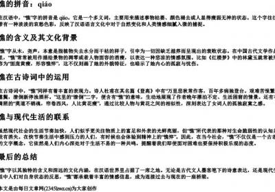 憔的拼音.docx免费下载(word版可打印)