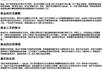 嵌金的拼音是什么.docx免费下载(word版可打印)