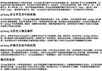 期哄的拼音.docx免费下载(word版可打印)