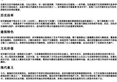 祈年殿的拼音.docx免费下载(word版可打印)