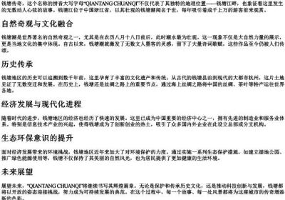 钱塘传奇的拼音大写字母.docx免费下载(word版可打印)