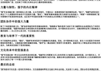强的组词的拼音.docx免费下载(word版可打印)