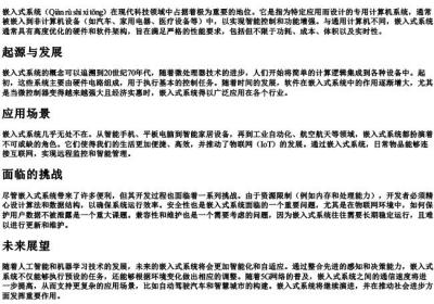 嵌入式的拼音.docx免费下载(word版可打印)