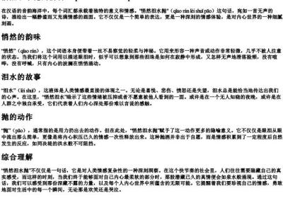 悄然泪水抛的拼音.docx免费下载(word版可打印)