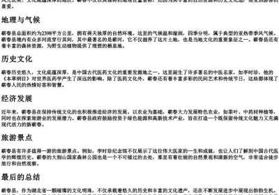 蕲春县的拼音.docx免费下载(word版可打印)