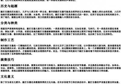 敲打乐器的拼音.docx免费下载(word版可打印)