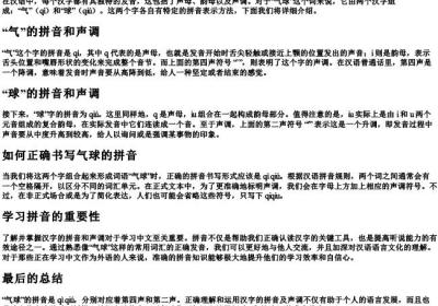 气球的拼音和声调怎么写.docx免费下载(word版可打印)